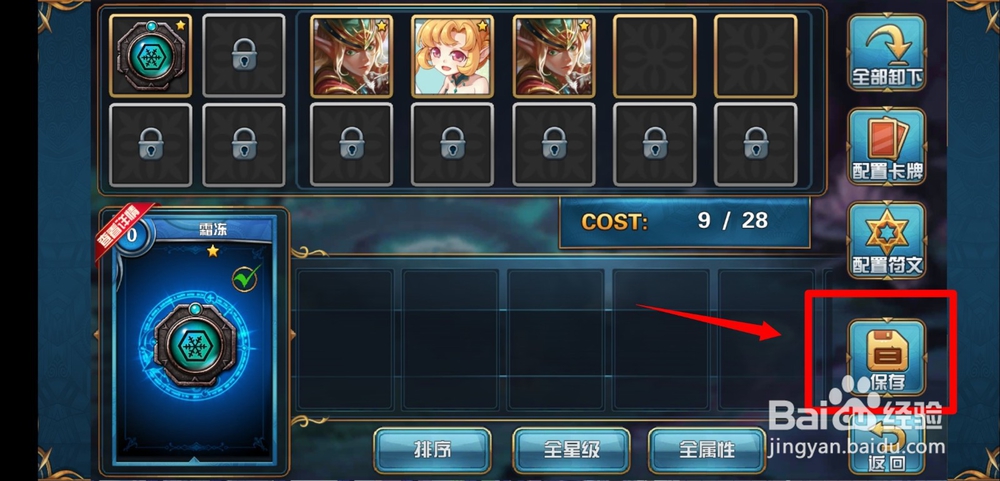 魔卡幻想手游怎么配置符文