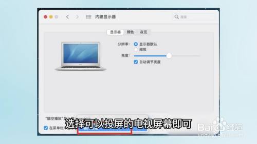 电脑显示屏怎么转换为电视