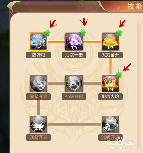 风色世界如何升级技能