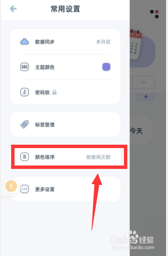柠檬提醒日app怎么更改颜色排序按光谱