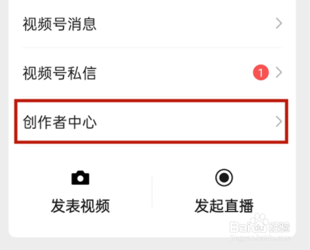 微信视频号认证在哪里申请