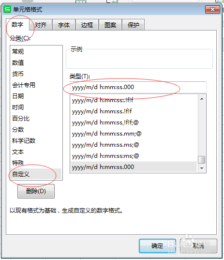 excel中如何输入毫秒级时间