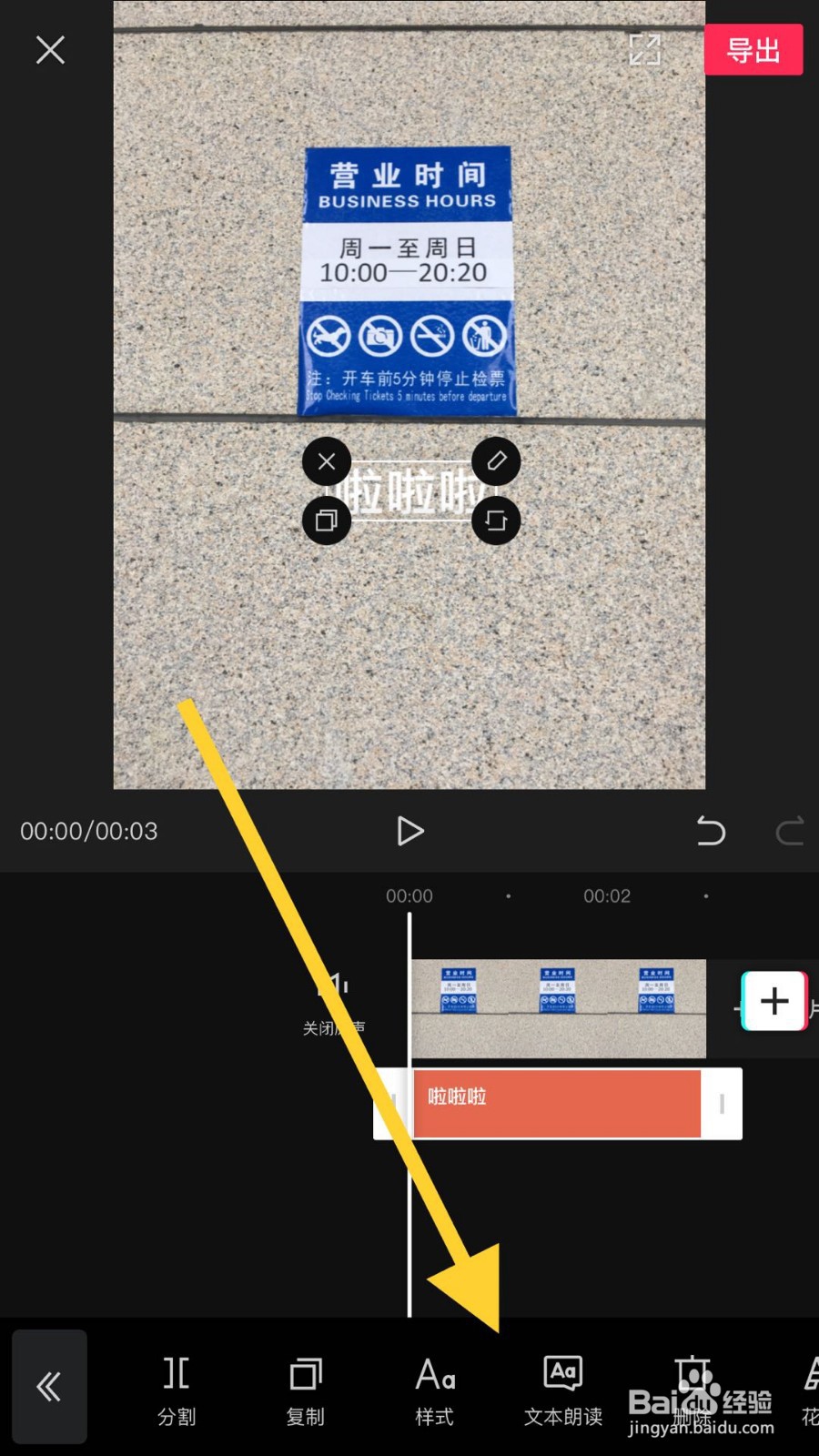 手机视频剪辑软件剪映如何输入字幕转换为语音