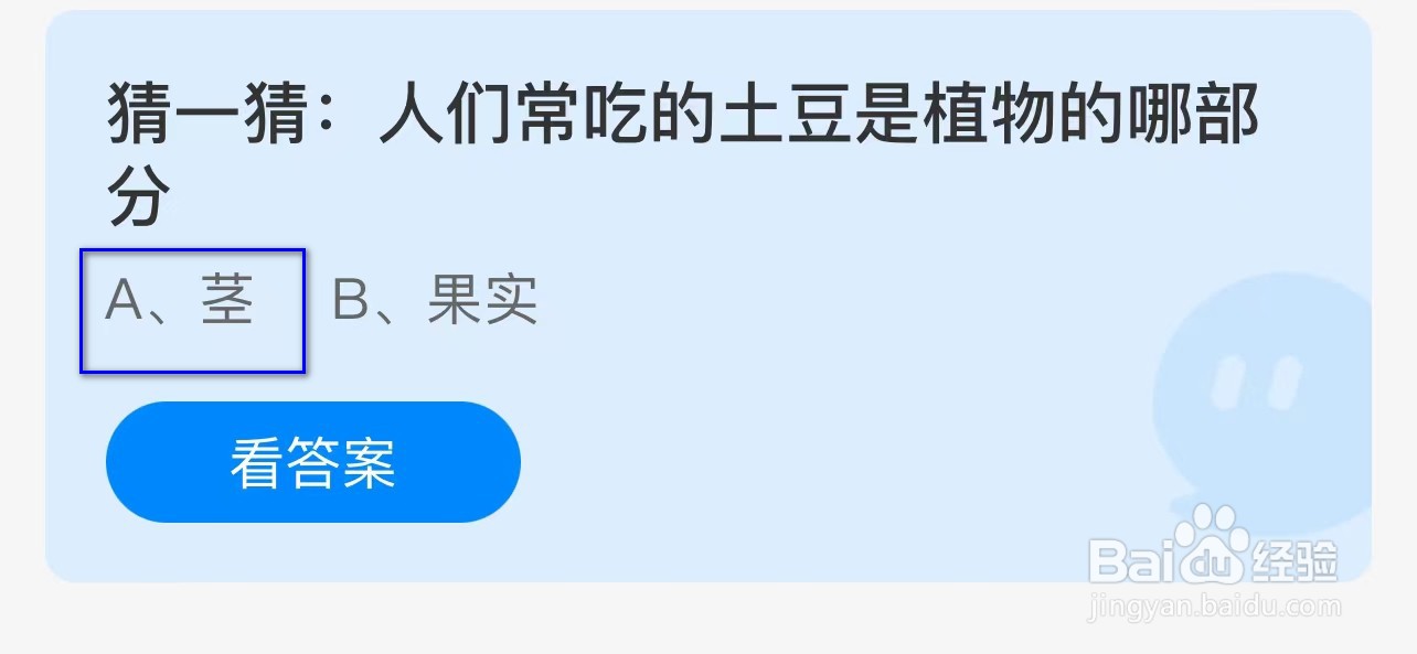 蚂蚁庄园人们常吃的土豆是植物的哪部分