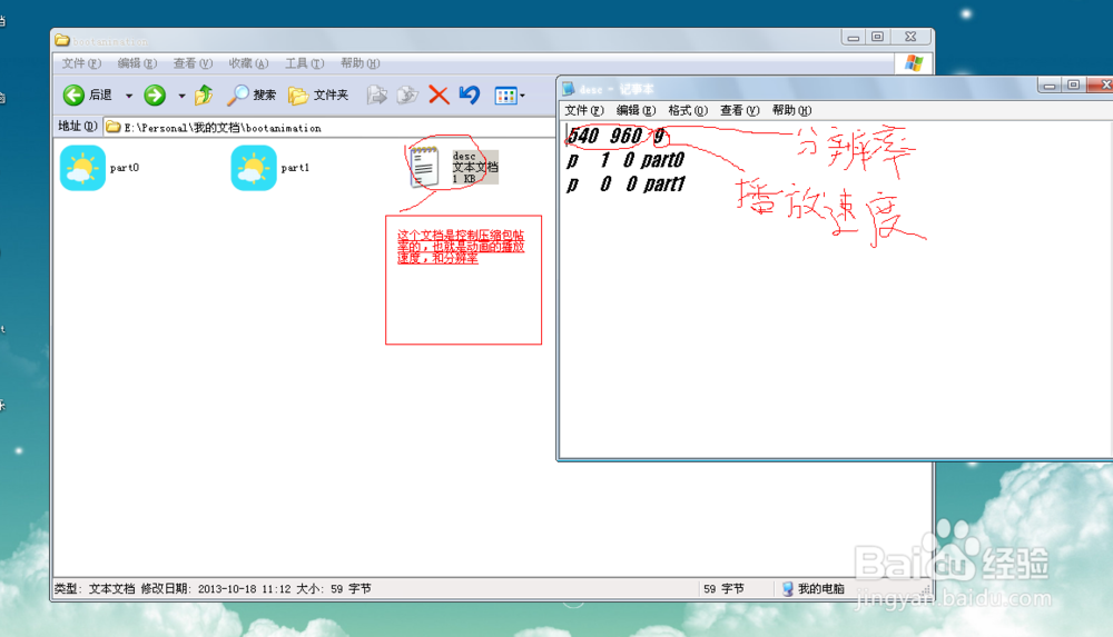 修改制作安卓开关机动画压缩包
