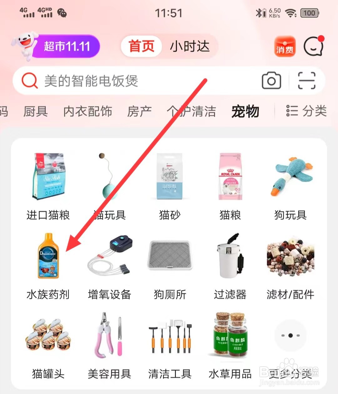 在京东上如何查看【水族药剂】？
