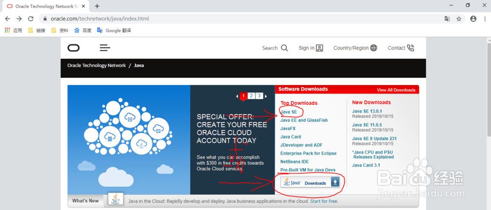 如何自己动手下载JAVA开发的JDK不求人