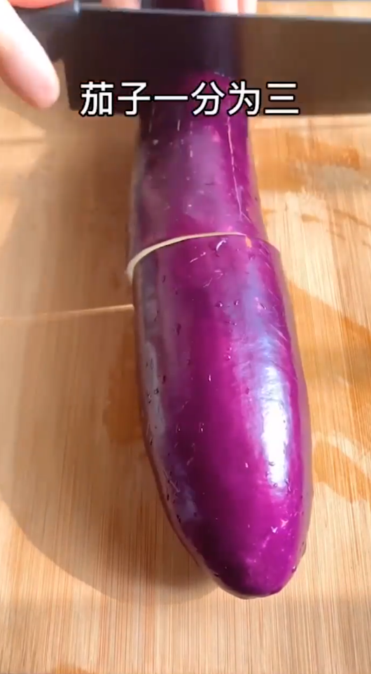 茄子怎么做？