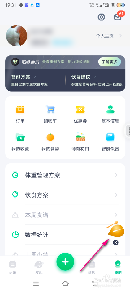 怎么查看薄荷健康挑战14天饮食记录挑战历史