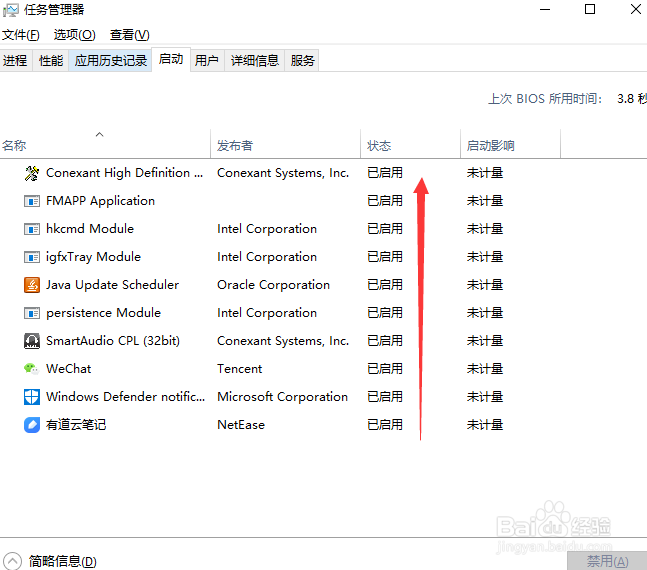 win10如何关闭软件开机自动启动