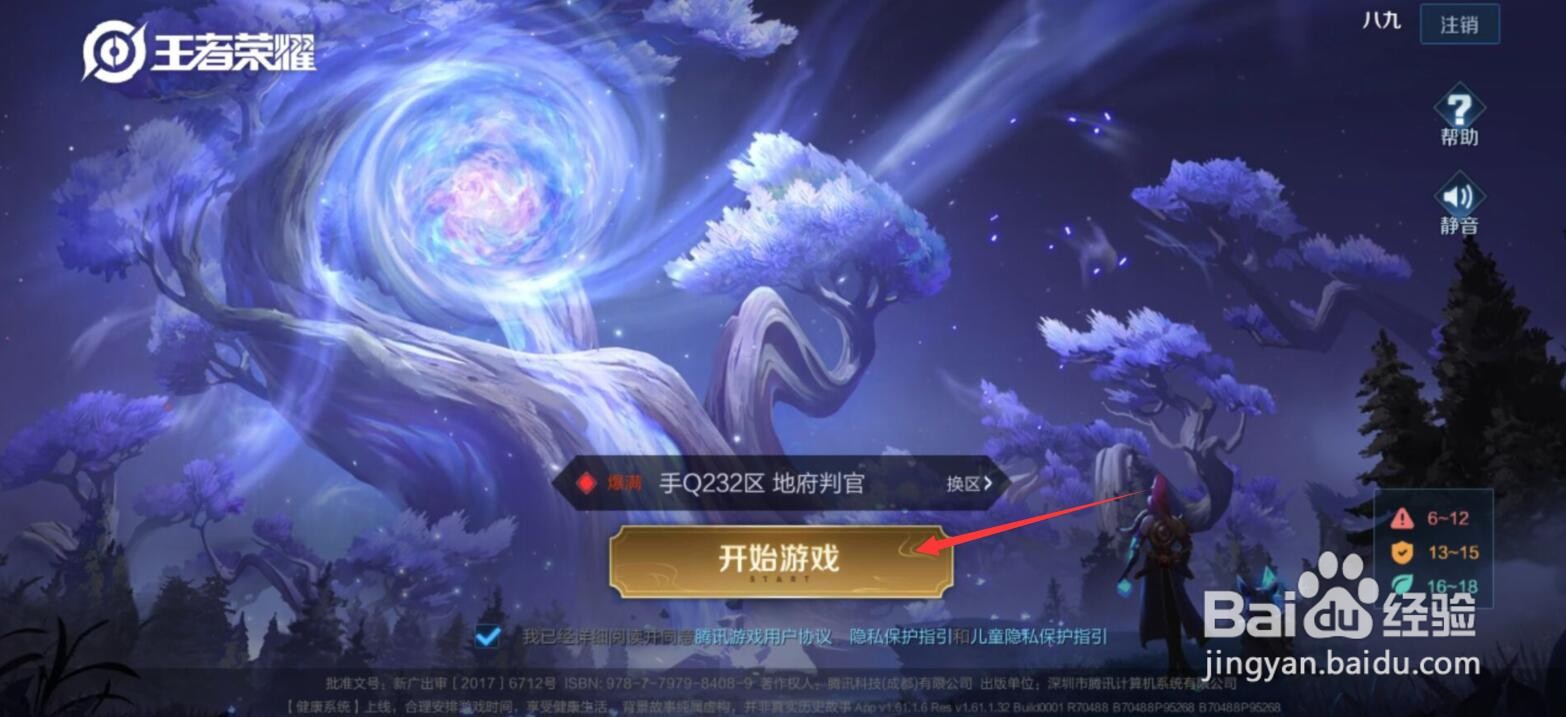 王者荣耀已经绑定了未成年怎么改