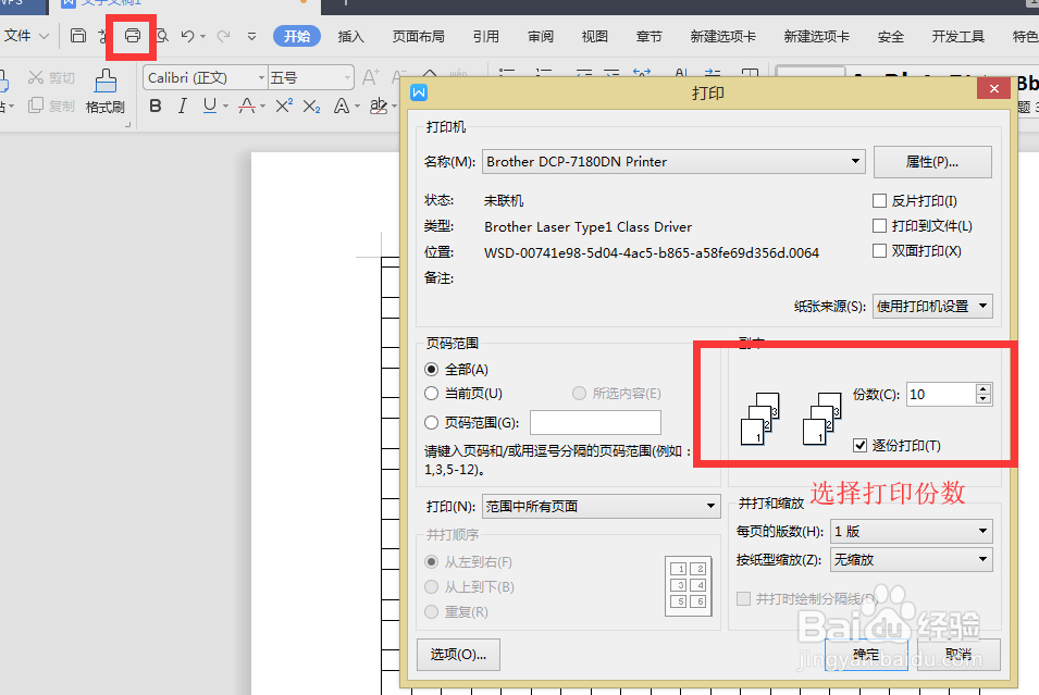 如何用word打印出方格稿纸？