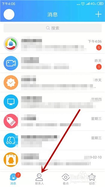 QQ坦白说怎么对固定的好友发坦白说