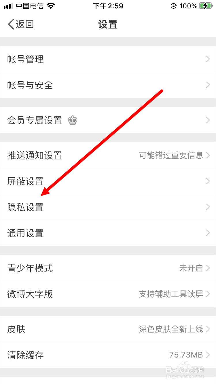 微博如何设置评论防火墙