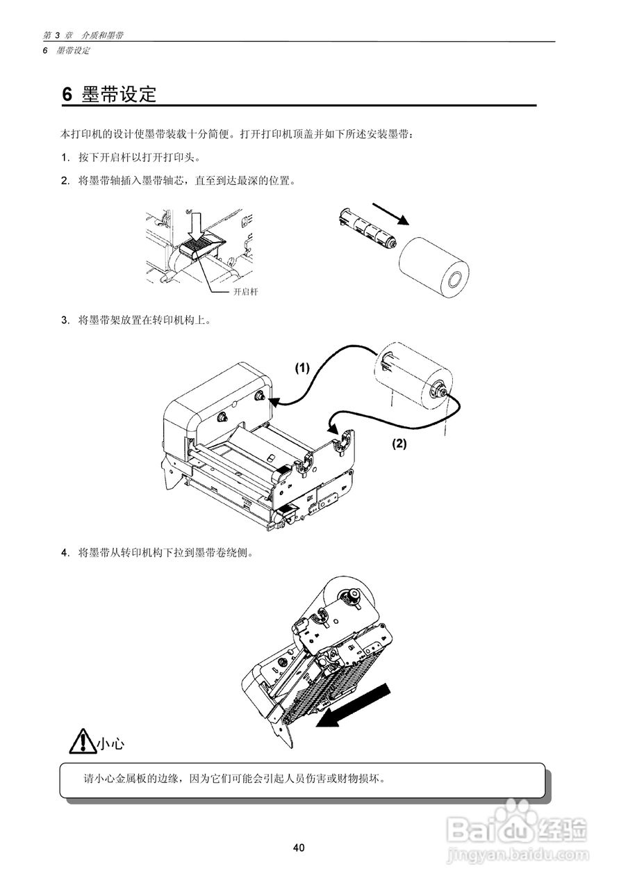 CITIZEN CLP-7201e热转印式条形码打印机用户手册:[5]