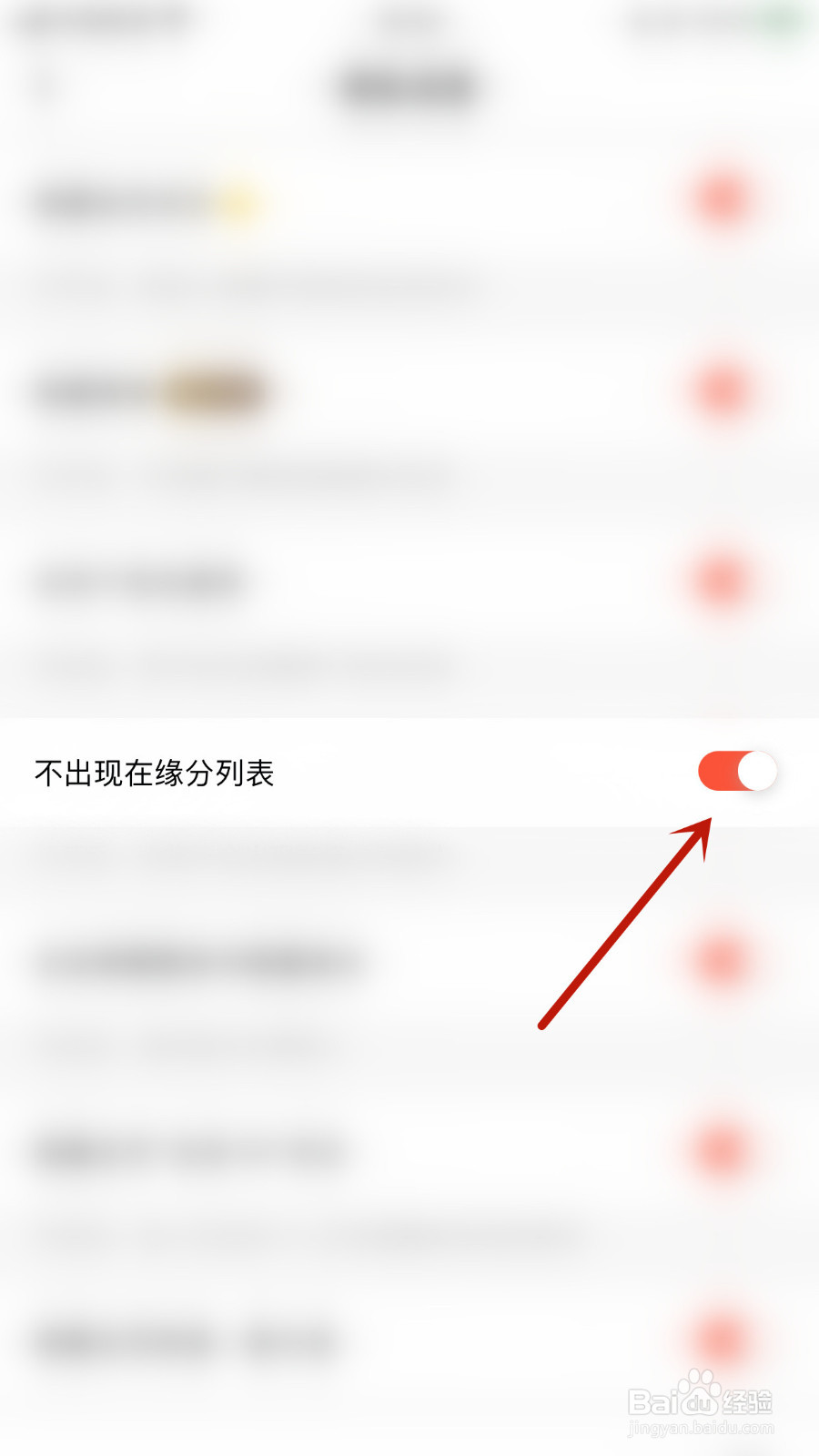如何关停语鹊不出现在缘分列表