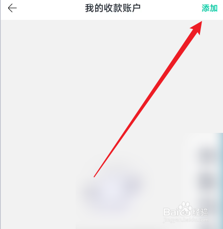 摩点怎么添加我的收款账户