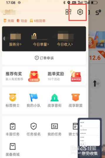 顺丰同城骑士在哪儿关闭新单自动刷新