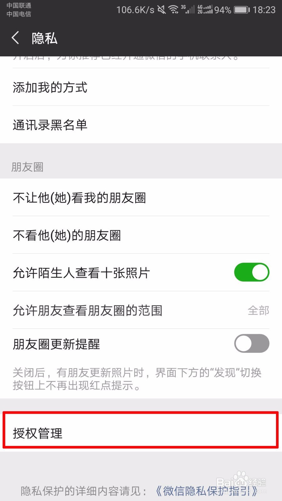 王者荣耀如何让微信好友看不见