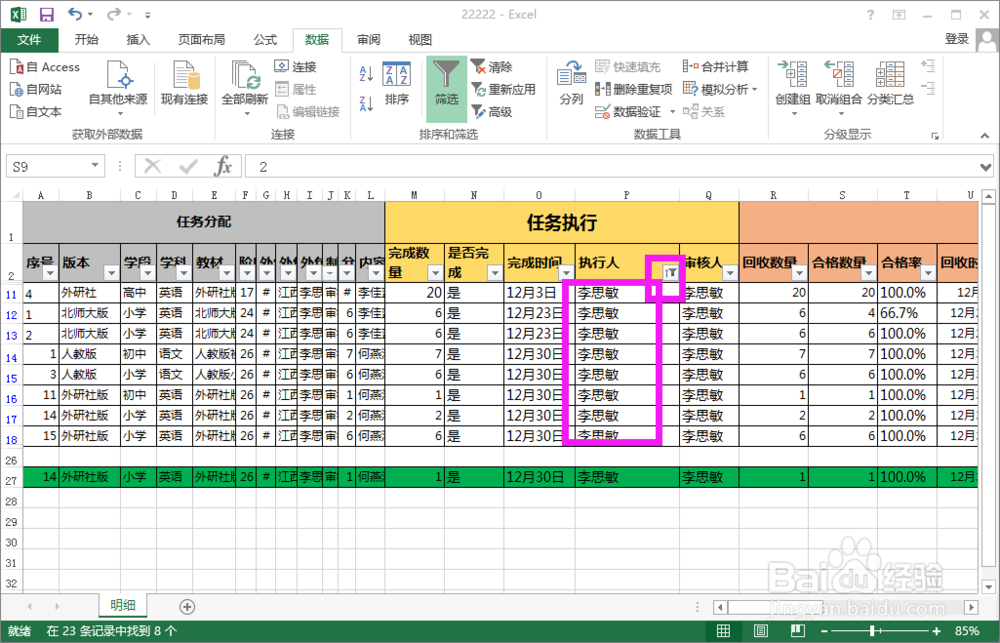 excel如何设置筛选