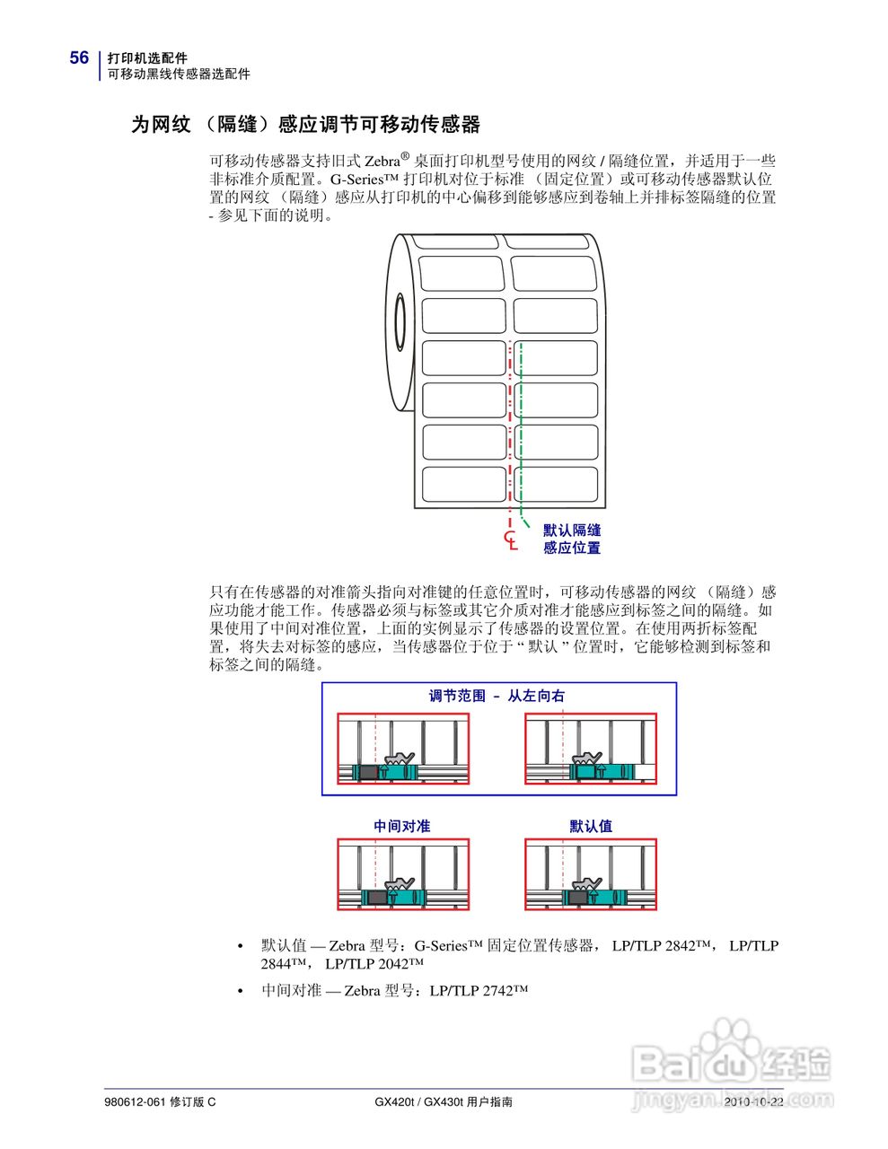 斑马GX430t打印机使用说明书:[7]