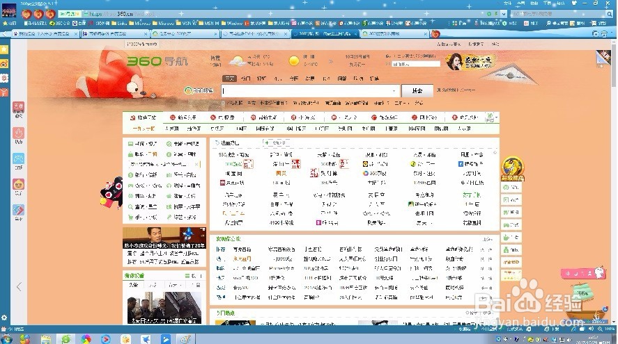 怎样用360安全浏览器收藏网页