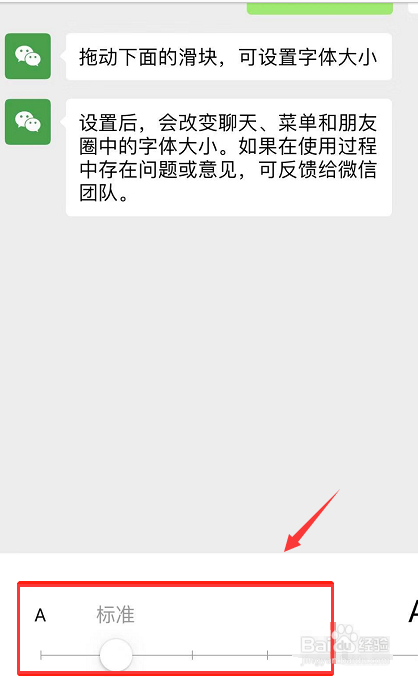 微信怎么把字调大？