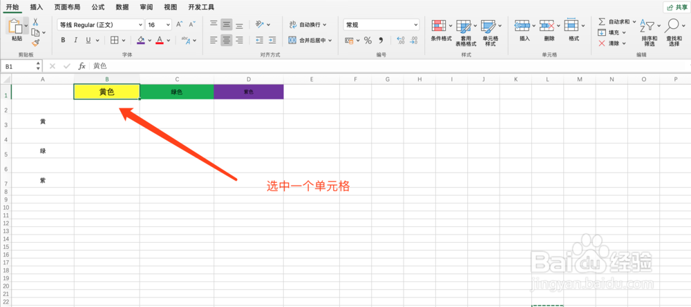 excel格式刷怎么用