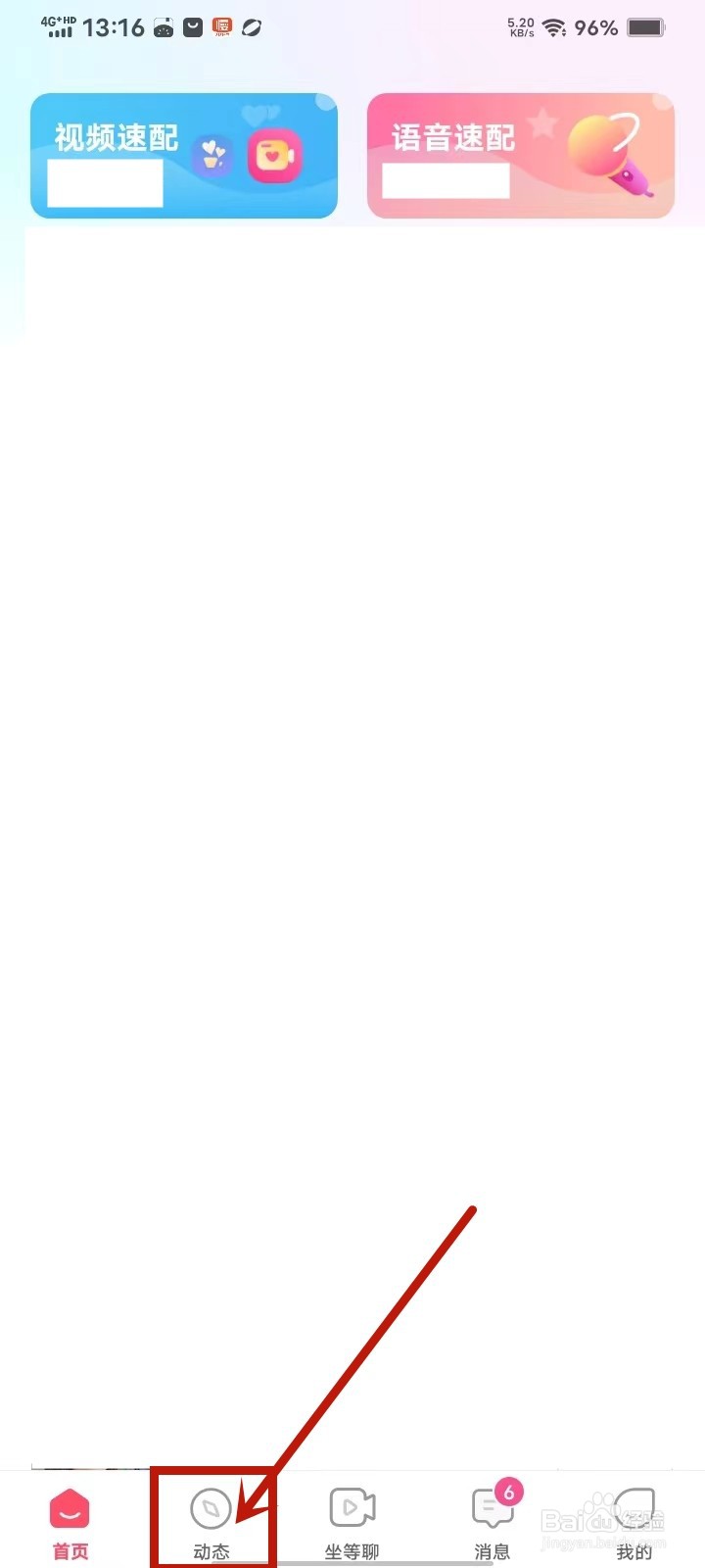 觅妍app如何和发帖的用户聊天