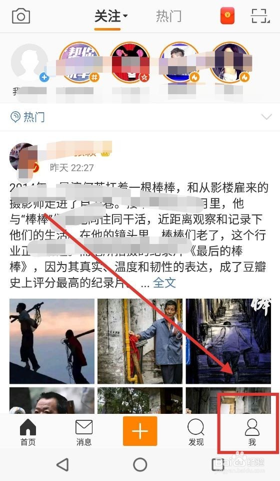 手机微博推荐怎么关闭