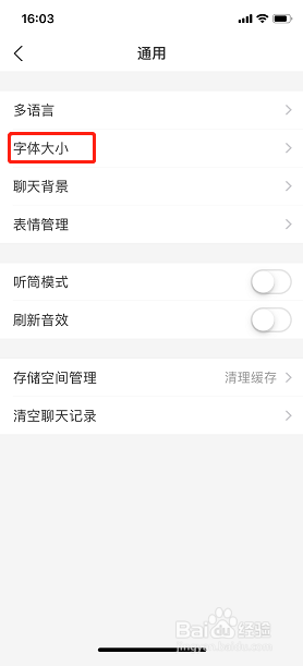 如何设置支付宝的字体大小