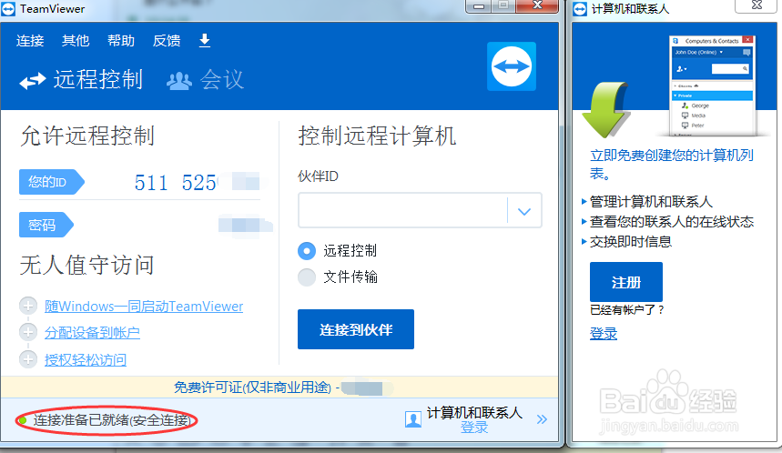 如何用teamViewer进行远程协助