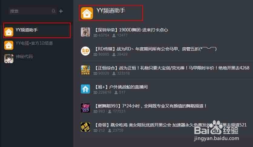YY电狐新手攻略