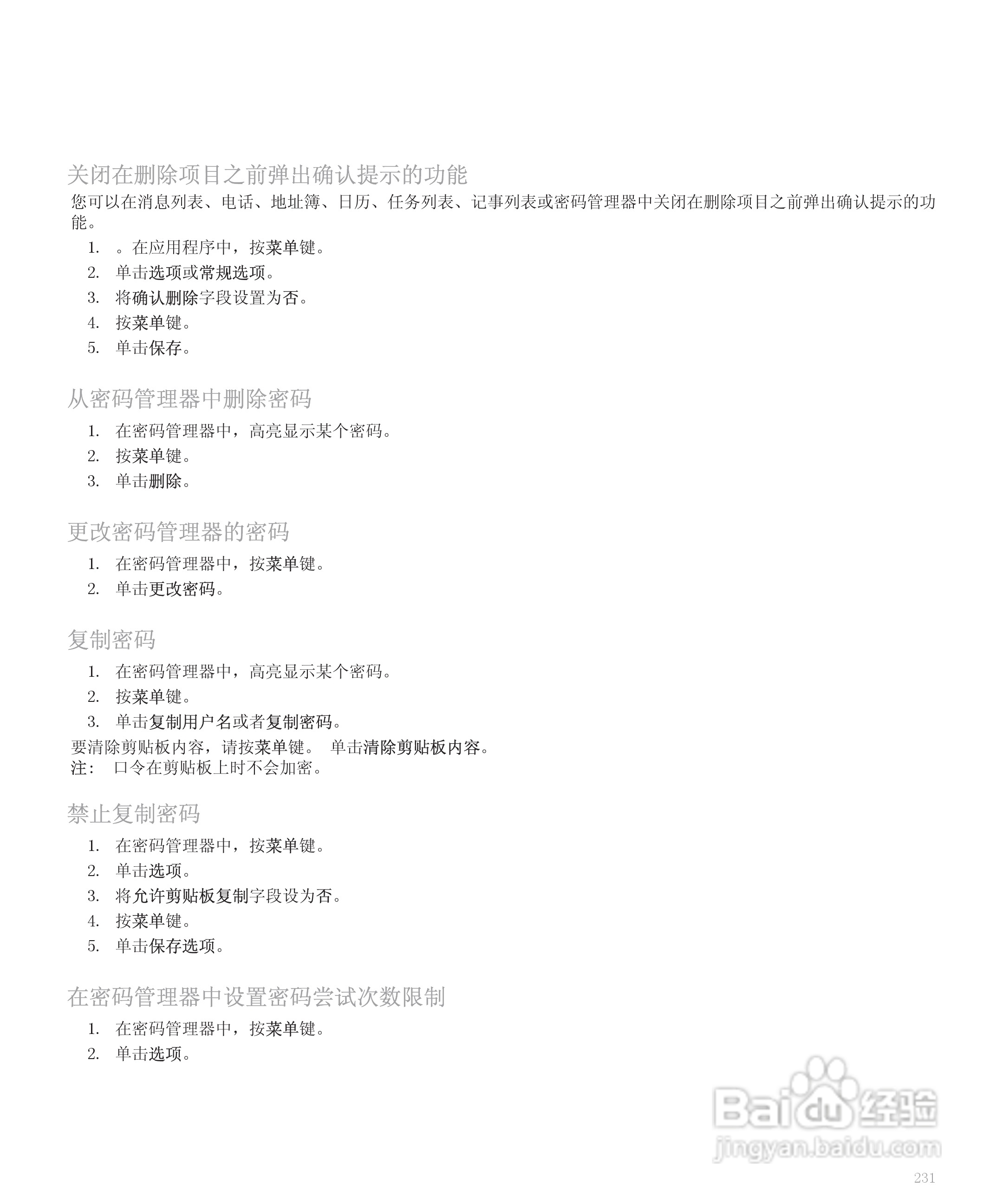 黑莓手机8300型使用说明书:[24]