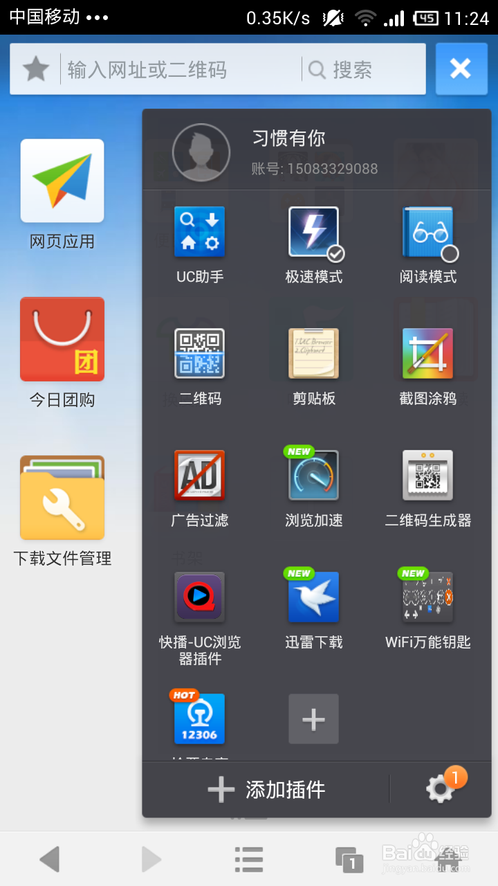 uc浏览器如何更快速-如何设置加速浏览器