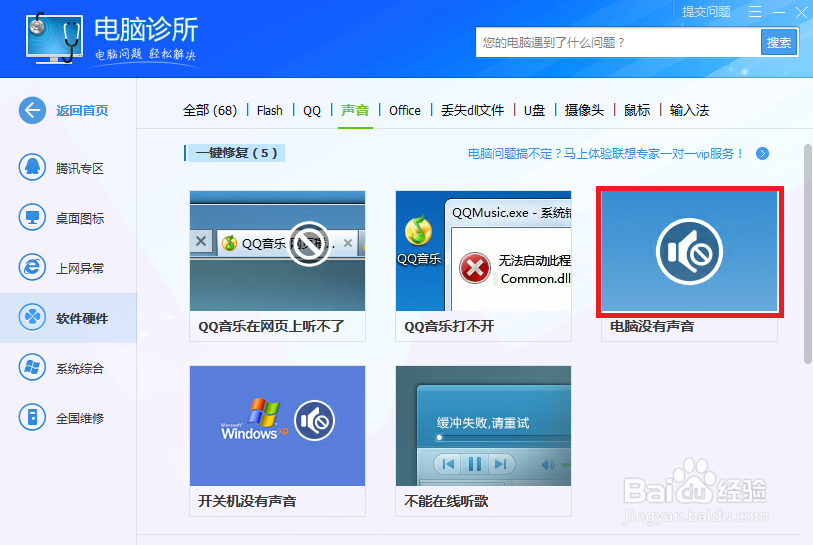 电脑突然没声音怎么解决?