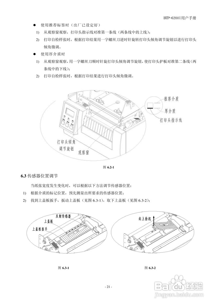 新北洋BTP-6200I标签打印机用户手册:[3]