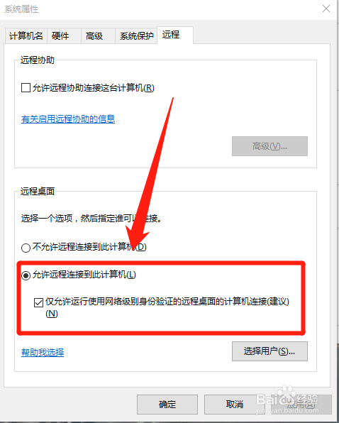 Win10系统如何启用远程桌面