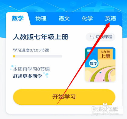 洋葱学院添加英语课程怎么做