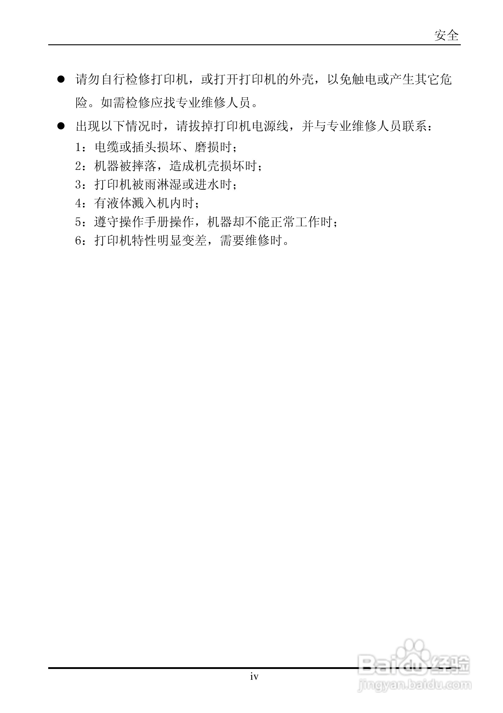 实达BP-1650K打印机使用手册:[1]