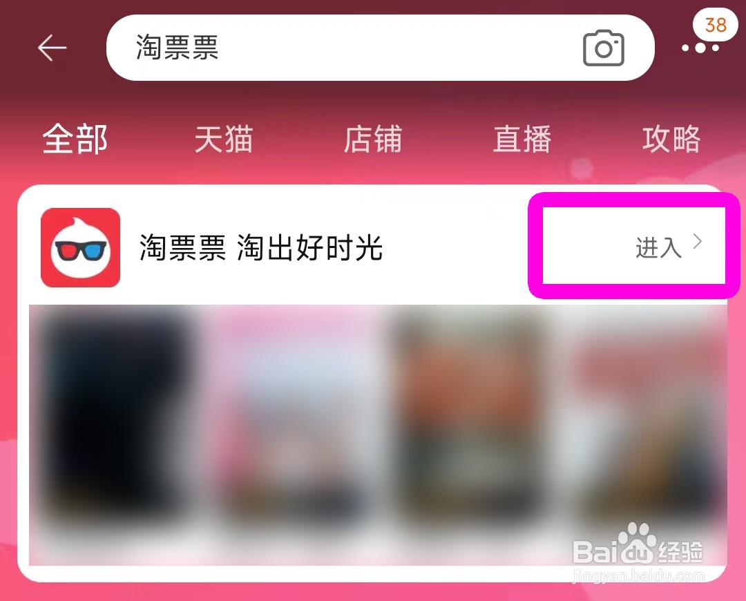 淘宝红包的领取渠道之10——淘票票红包