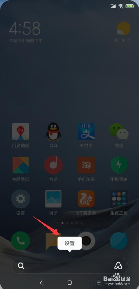 小米手机桌面的搜索输入框怎样删除