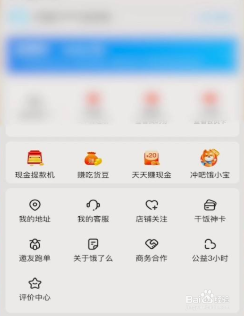 饿了么超时赔付规则如何查看