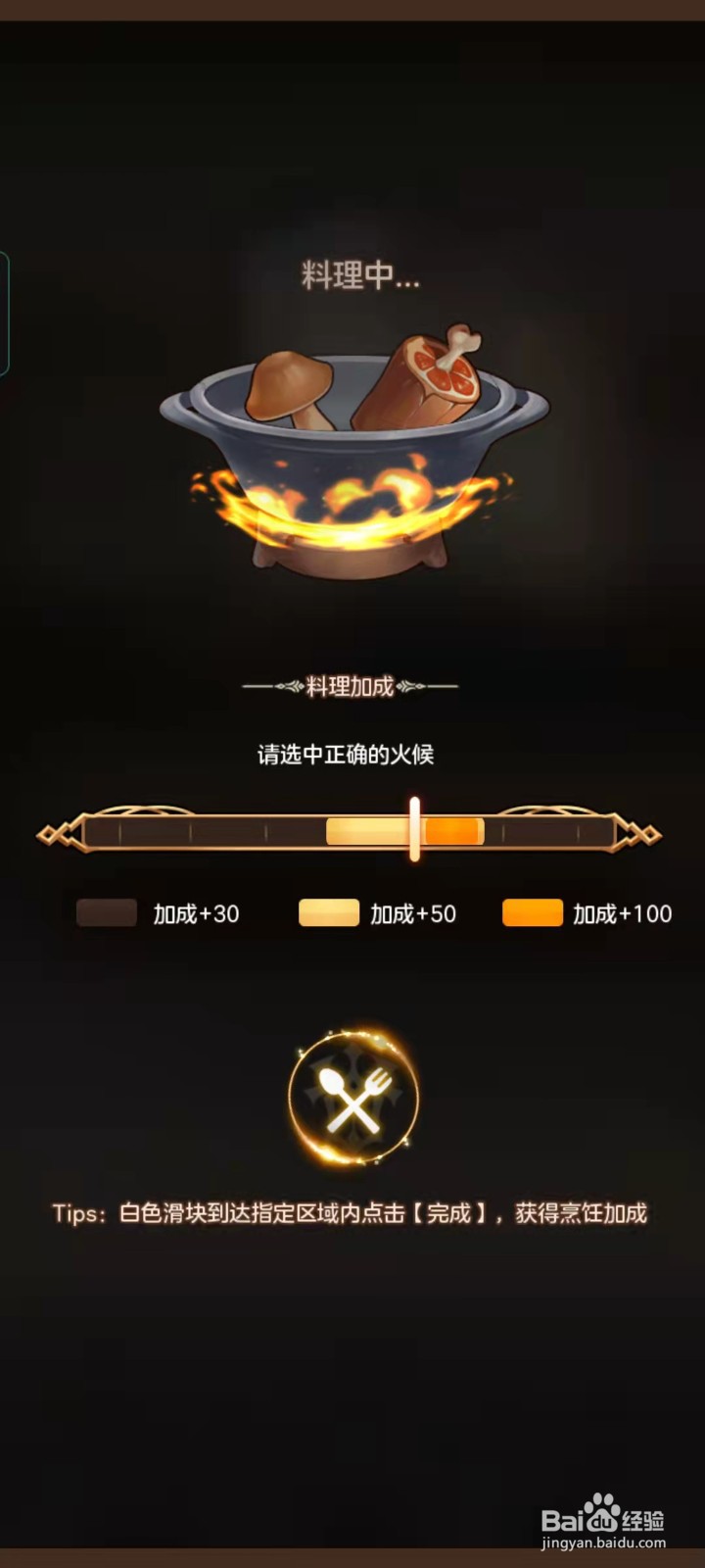 烈火战记中如何进行料理