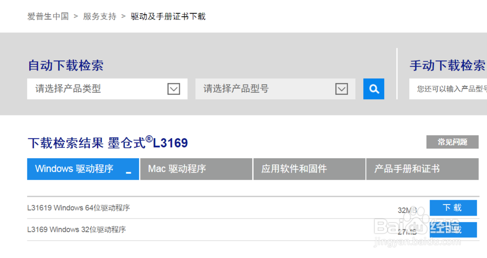 通过官方网站下载爱普生Epson L3169 驱动程序