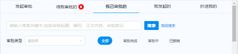 钉钉电脑版如何发起审批和处理审批