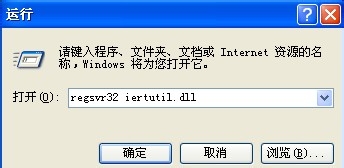 iertutil.dll文件丢失,看不到桌面,怎么解决?