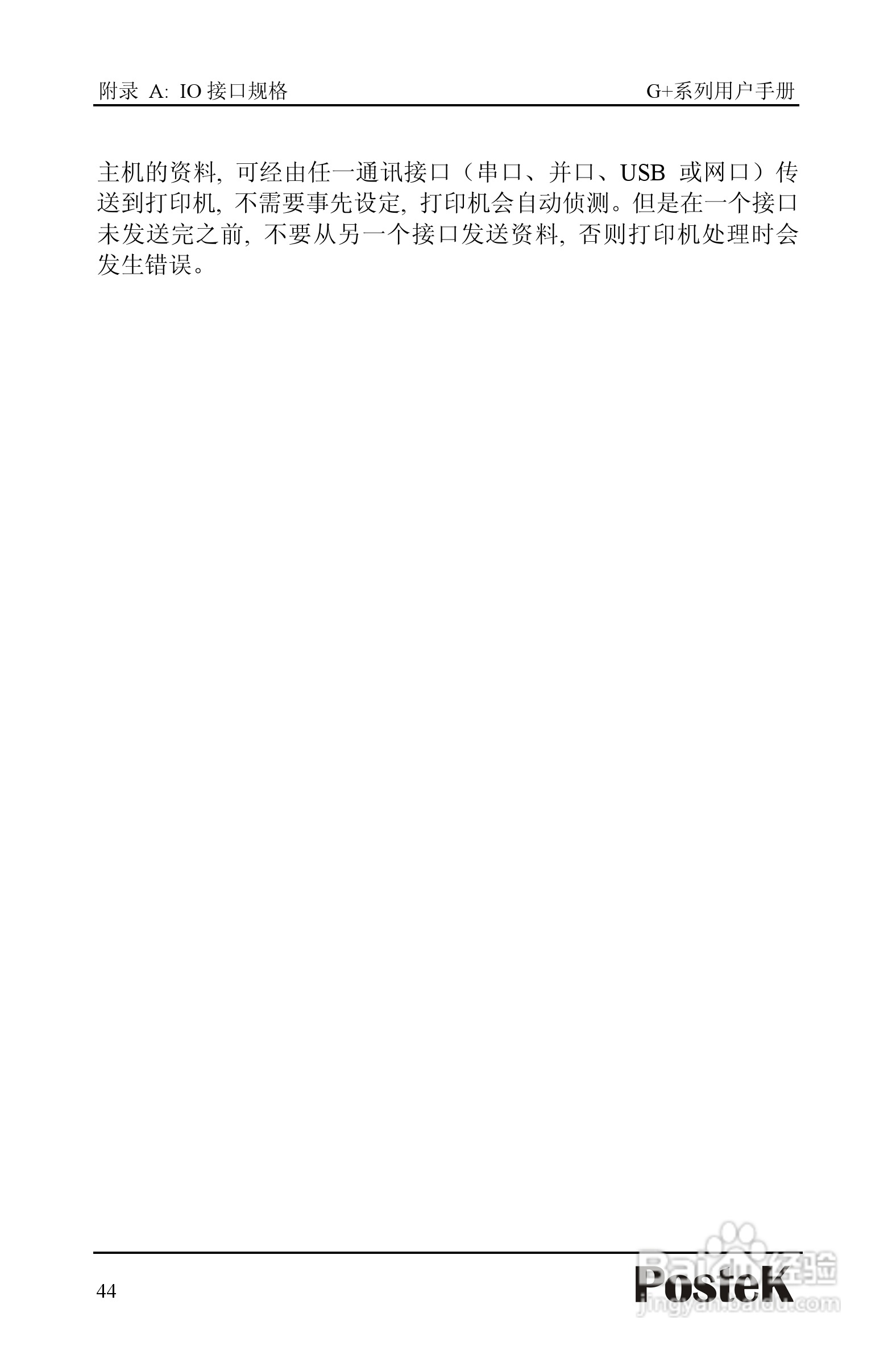 博思得G-3106D+条码打印机用户手册:[5]