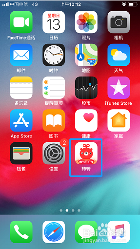 转转如何实名认证？