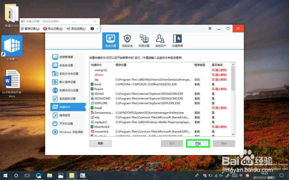 利用win+r键快速打开软件或office等其他文件